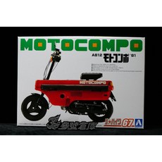 青島 AOSHIMA 1/12 本田 AB12 Motocompo'81 機車模型, 1個