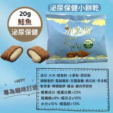 貓咪小點心 機能夾心餡餅 貓零食, 20g, 10個, (淺藍) 鮭魚 (泌尿保健)