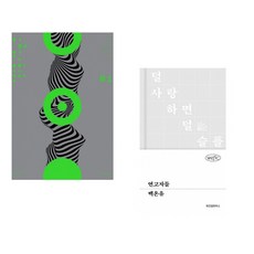 (이해원) 2027 이해원 모의고사 시즌1 3회분 (2026년) + (백온유) 연고자들 (전2권)