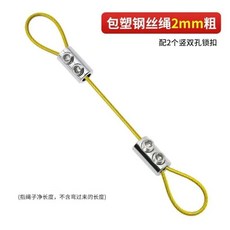 2mm彩色包膠鋼絲繩掛畫器鎖扣繩 附緊固件, 1個, 黃色包塑2毫米,0.5米