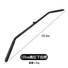 24H健身房器材配件，高位下拉低位划船拉力繩，飛鳥背拉桿深蹲架配件，雙頭繩cable馬鞍拉力桿, 120cm高位下拉桿-黑(請下宅配), 1個