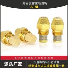 【鑫隆五金】進口燃油噴嘴同款國產丹佛斯噴油嘴 甲醇柴油噴頭霧化燃燒機, 1個, 【0.50-60度實心】正品