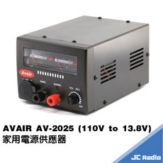 AVAIR AV-2025 迷你家用電源供應器 電源轉換器 無線電對講機專用 2025 電供 無線電車機 變壓器, 1個
