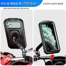 블랙 배달라이더 오토바이악세사리 거치대 핸드폰커버 빗물, 1개