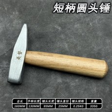 奢尚匯品 短柄圓頭錘, 1個, 半價處理：木柄【鉗工錘】小巧便攜-省力耐,工廠直銷【虧999單】僅賣最後1小時