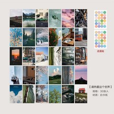 【臺灣齣貨】 30張落日余暉風景氛圍感明信片文藝高級臥室宿捨背景墻 裝飾墻貼 動漫週邊卡通可愛打包齣卡材料封口貼, 1個, 【請熱愛這個世界】卡片30張