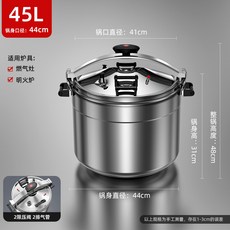 家用商用防爆加厚高壓鍋，50L, 1個, 直徑44厘米45升 明火專用50人份左右
