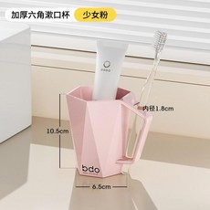 加厚六角漱口杯, 1個, 少女粉