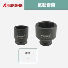 氣動套筒長型規格17/18/19/20/21/22/23/24/25/26/27, 1個, 3/4氣動長型套筒規格21
