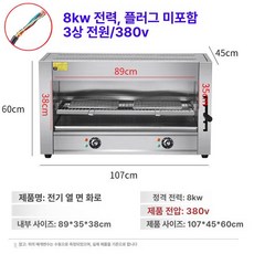 전기식 상업용 무연 생선구이 오븐 오픈형, 1 트레이, 18D 8kW380V