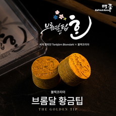 볼텍 브롬달 황금팁, 1개, 단일옵션