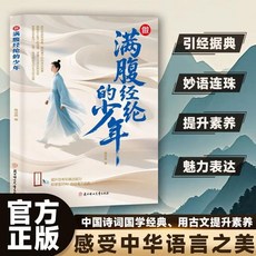 做滿腹經綸的少年 孩子提高口才 提升思考表達力書籍 椰子圖書, 【做滿腹經綸的少年】幫助孩子構建立體知識