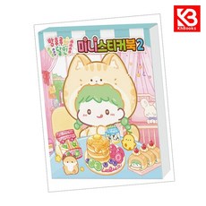 탕후루의 달인 미니스티커북 2 책 + 책갈피 [KHBOOKS]