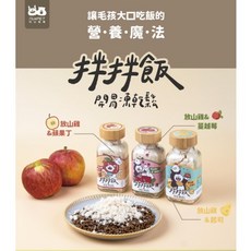 米腸家 拌拌飯 雞肉凍乾鬆 挑食貓狗增加食慾寵物肉鬆, 1個, 放山雞X蘋果丁