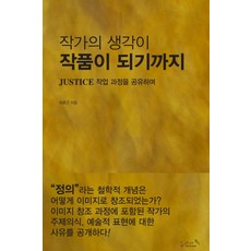 RiesnBook 從作者的想法到作品的誕生：分享JUSTICE創作過程, 河春根