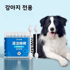 반려동물 귀청소 면봉 강아지 귀지 냄새 제거 정유 면봉 고양이 귀청소액 세척액 귀관리 용품, 56개입 (중·대형 반려동물용), 1