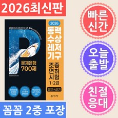 신지원 2026 동력수상레저기구 조종면허시험 1.2급 (필기.실기) 문제은행 700제