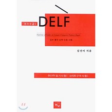 A1 1급DELF:일반 불어 능력 인증 시험 | 필기 구두 듣기, 만남
