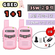 GBED 1+1 50km 수신 거리 병원 캠핑 식당 무전기 어린이 디지털 생활무전기 모토로라, 핑크, 1개, 핑크