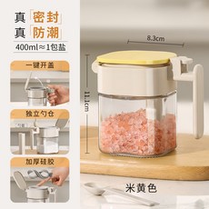 調味罐 400ml 密封防潮 米灰色/米黃色 附勺, 1個, 米黃色-400ML