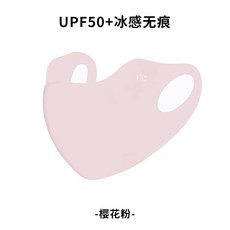 【無品牌】-冰絲防曬面罩女防紫外線戶外騎行遮陽開口透氣遮臉薄款防曬口罩棉