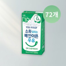 맛있는우유GT 소화 잘되는 배안아픈 우유 진짜 고소한 락토프리 180ml 72개
