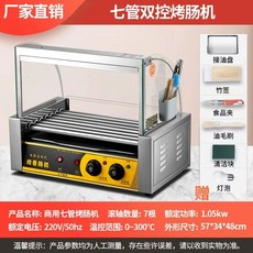 소시지 구이기 롤러 오븐 오징어 수제 그릴 매점 편의점 전기 핫도그 휴게소 자동 간식 회전, R. 7개 튜브 직판