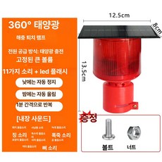 메종드라종 두더지 쥐 유해동물 농장 야생동물 퇴치기 태양광, 360도 점멸형 순수 레드 점멸형 음향 효과, 기본 색상