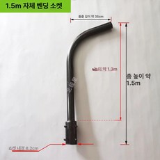 가로등 보조조명 정원등기둥 가로등기둥 가로등폴 기둥, 1.5m 자가 굽힘 튜브 단쪽형 76막대