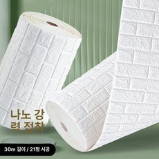 빔프로젝터벽지 벽스티로폼 버블 벽지 가후 벽지 자체접착, 표준 강력 접착, 대형, 1cm