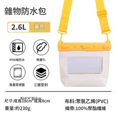 Tteool 手機防水袋 5.6L IPX8級防水 三層密封, 中號 2.6升 - 黃色可拍照 開窗款, 1個