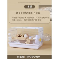 햄스터집 동굴 은신처 따뜻한 기니피그 토끼집 햄스터하우스 햄스터케이지 골든햄스터 터널, 엘프 빅 플랫폼 9종 세트-업그레이드, 1개