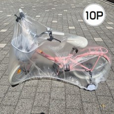 일회용 자전거 비닐 커버 10P (10개 1SET), 10개