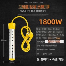 소형 욕조 온수 물데우기 순간 히터봉, 1800W 절전 비전원, 기본 색상