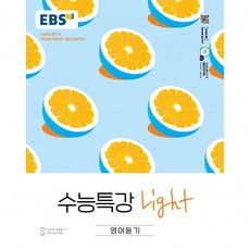 2026 EBS 수능특강 Light 영어듣기, 단품, 단품