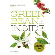thescholarbean Green Bean Inside：給真正專家的咖啡教科書, 柳大俊, 朴恩惠