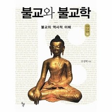불교와 불교학:불교의 역사적 이해, 돌베개
