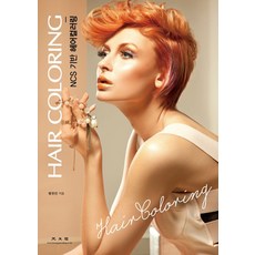 NCS 기반 헤어컬러링, 맹유진(저), 광문각, 맹유진 저