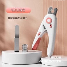 寵物指甲剪 LED燈 高硬刀頭 附電池銼刀, 粉白, 1個