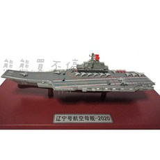 遼寧號航空母艦模型 1/1500 仿真軍艦模型 含殲15艦載機及防塵盒, 1個