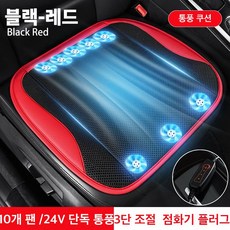 Mochae 통풍 방석 USB 3단 조절 10팬 휴대용 통풍시트 쿨링방석 여름 가정용 차량용 사무실, 스타일 9, 1세트