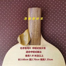 直闆漲分寶 乒乓套裝 漲分神器 讓直拍不再磨手 推檔橫打更順暢 LVJG, 右手單購D-中鉗式加大號（無膠槍）, 1個