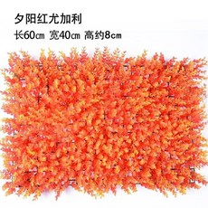 優選樂購 仿真草坪 室內櫥窗裝飾 植物墻 綠植 人造草皮 塑料假花 草背景, 尤加利夕陽紅40*60cm, 1個