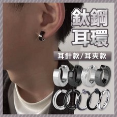 美好生活 鈦鋼耳環-3，簡約時尚，抗過敏，輕巧舒適，持久耐用