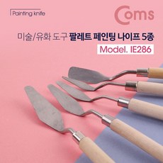 미술 유화 페인팅 팔레트 도구 5종 1EA, 본상품