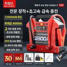 무충전 차량용 점프스타터 공급 반영구 점프기, 1mAh, 1개