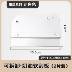 스크래퍼 아이싱스크래퍼 제빵 1개 화이트 베이킹 생크림