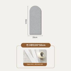 방 벽 보호 펠트 벽지 어린이집 벽면 장식 보호판, 1개, 연회색 20x50cm