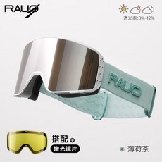 滑雪鏡磁吸翻蓋視野雙層防霧防風滑雪鏡單雙闆護目鏡, 薄荷茶+增光鏡片, 1個