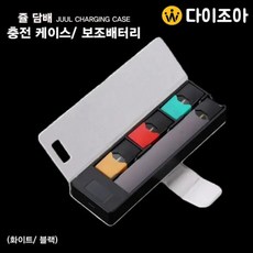 휴대용 JUUL 전자담배 충전케이스 줄충전기 (3종), 블랙